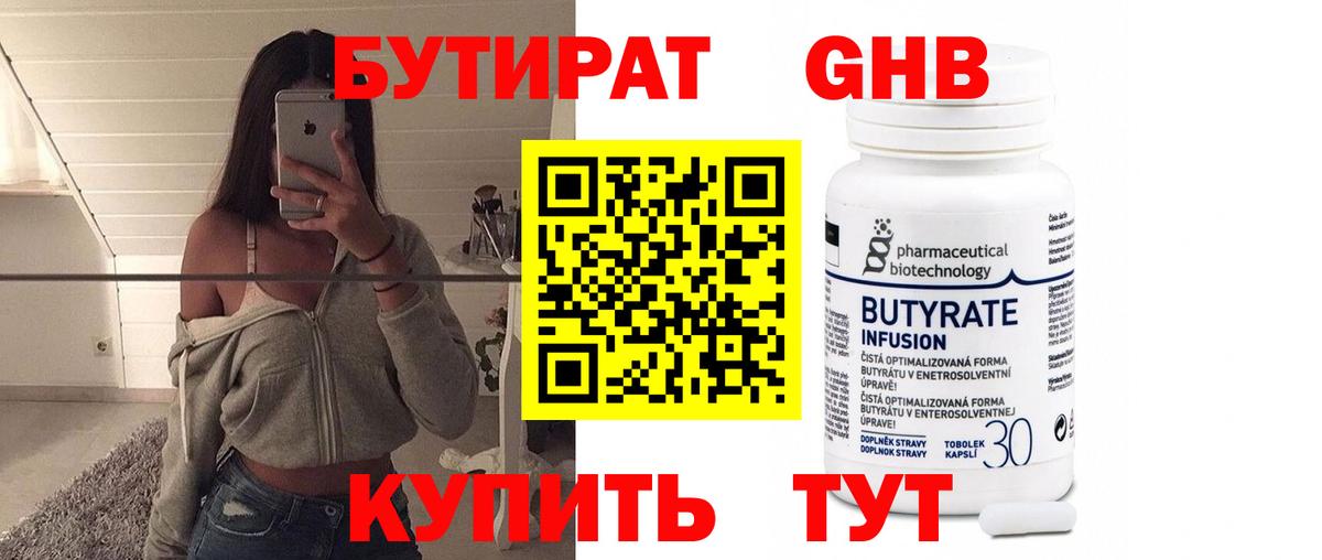 БУТИРАТ GHB Чебаркуль
