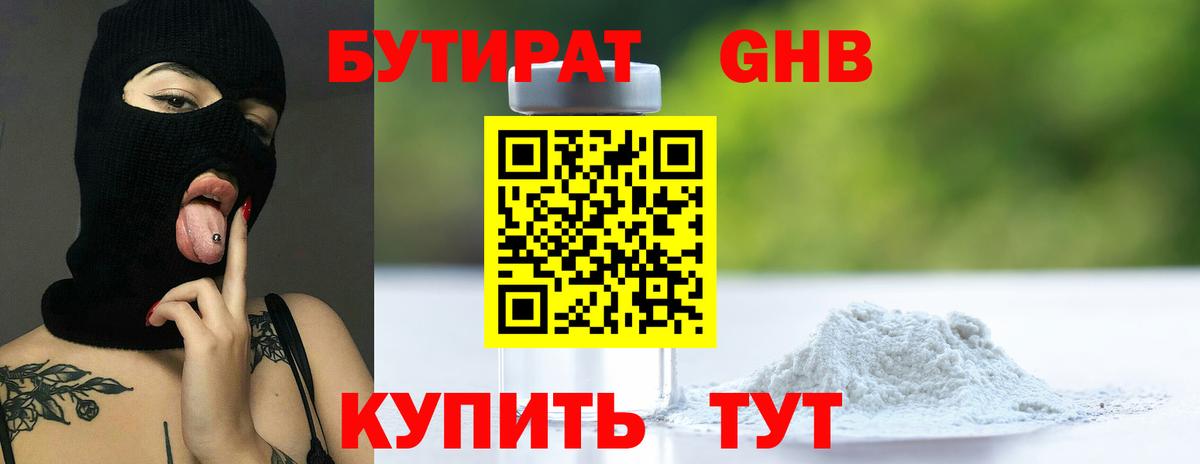 Чебаркуль  БУТИРАТ Butirat  Вход с VPN 