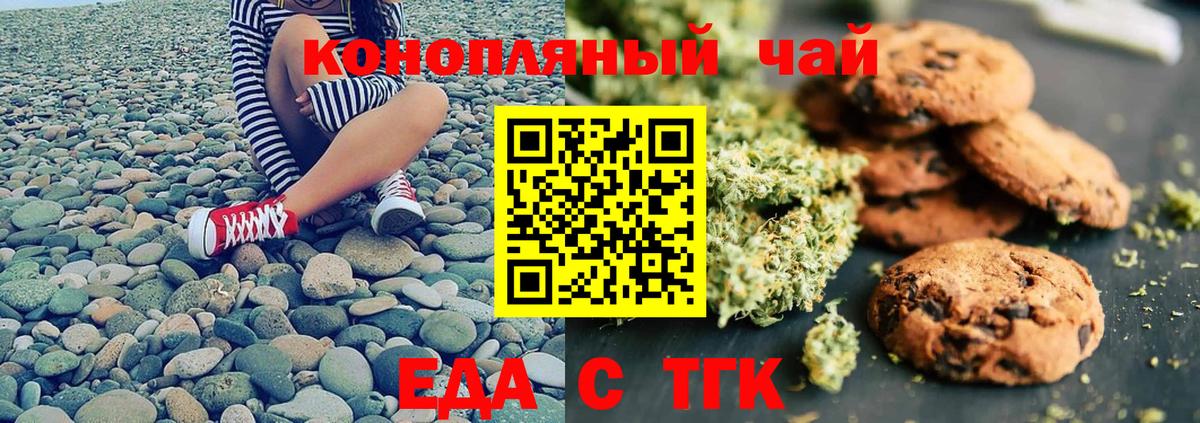 Чебаркуль  Печенье с ТГК конопля  Вход с VPN 