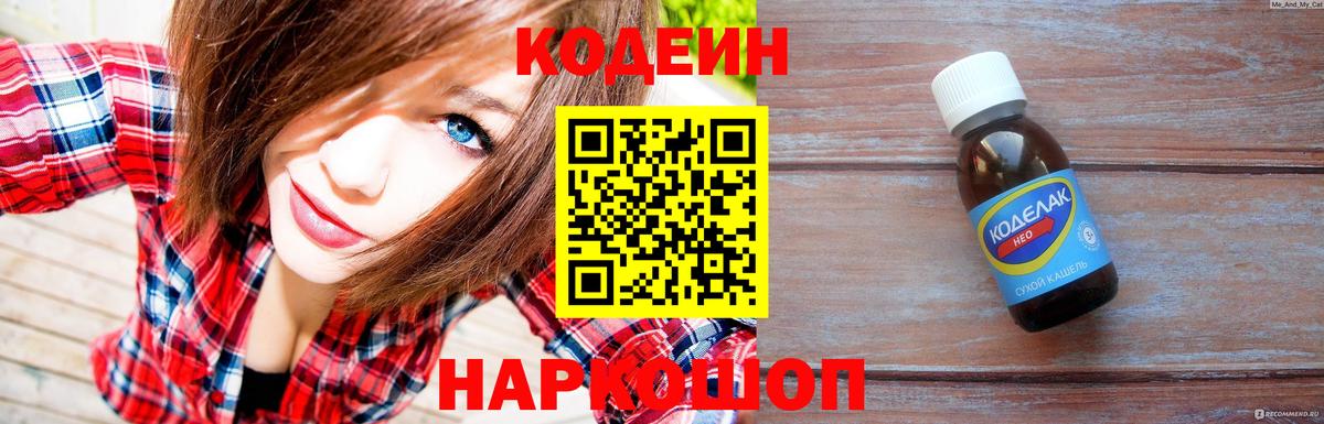 Кодеиновый сироп Lean Purple Drank  Вход с VPN  Чебаркуль 