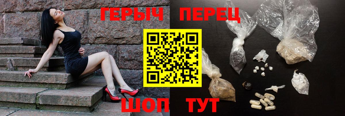 Героин герыч  Вход с VPN  Чебаркуль 