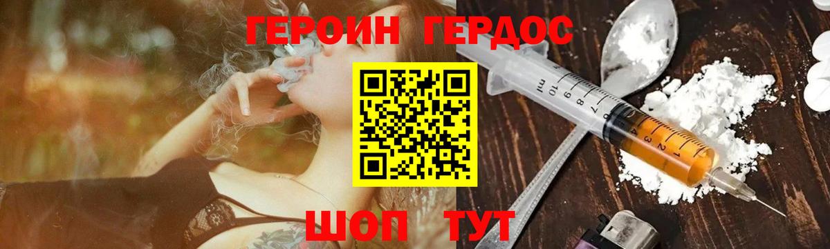 Героин герыч Чебаркуль
