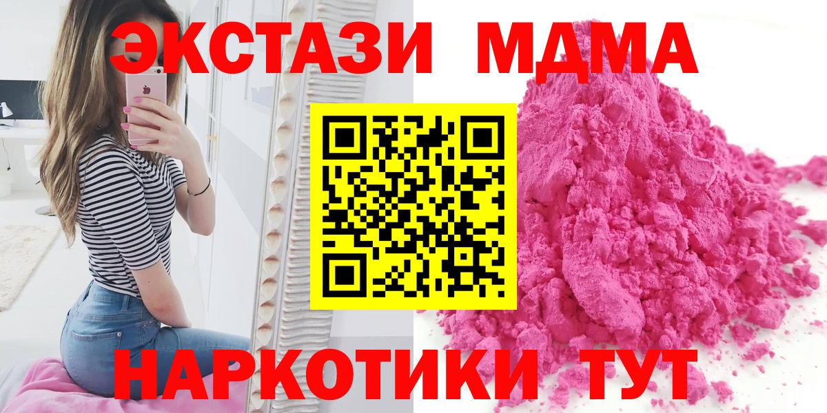 MDMA  MDMA crystal  Вход с VPN  Чебаркуль  MDMA кристаллы 