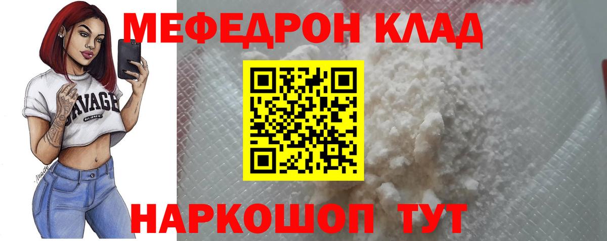Меф кристаллы Чебаркуль